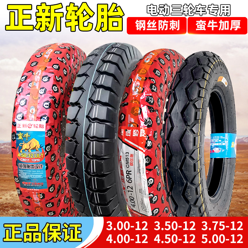 Positive new electric tricycle tires 3 75450300400 5 00-12 locomotive inside and outside tyres 275-14