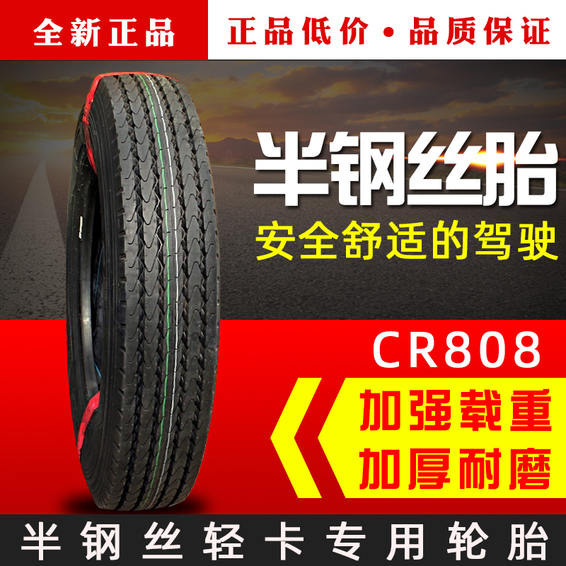 Chaoyang tricycle tire 5 00R12 500R14 CR808 semi-steel wire tire 500-12 500-14