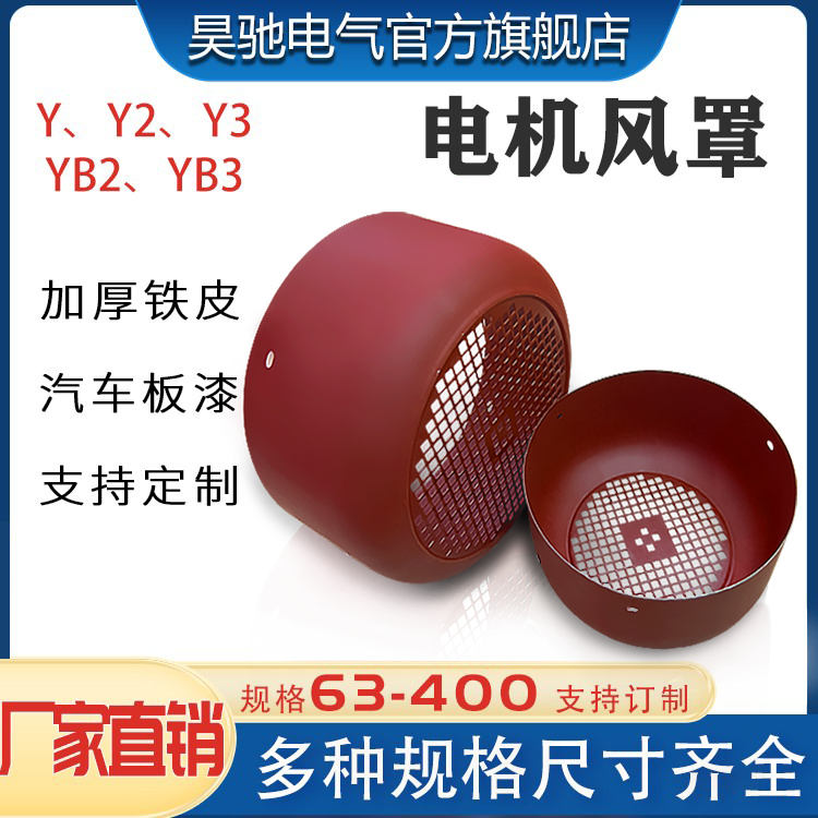 Three-phase motor motor rear cover kw shield fan housing anti-explosion wind cap y2y3Y type motor wind hood-Taobao