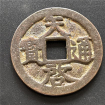 Antique handicrafts antique bronzeware (Tianqi Tongbao Bei Eleven Stars and Moon 7907)