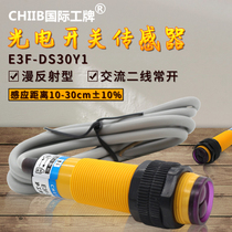 E3F-DS30Y1 infrared photoelectric switch sensor AC 220V two-wire normally open diffuse reflection sensor switch