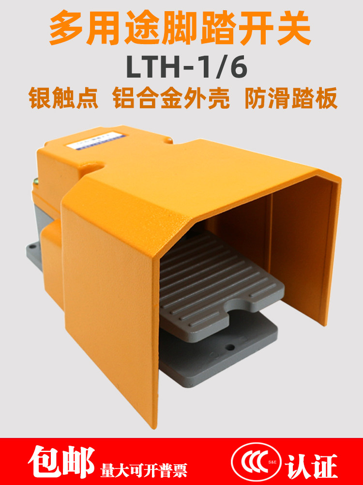 LTH-1 6 foot switch shearing machine CNC machine Punching accessories controller with wire 220V foot pedal