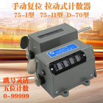 75-I 75-II D-70 pull counting punch printing textile industrial machinery rotation table manual counting