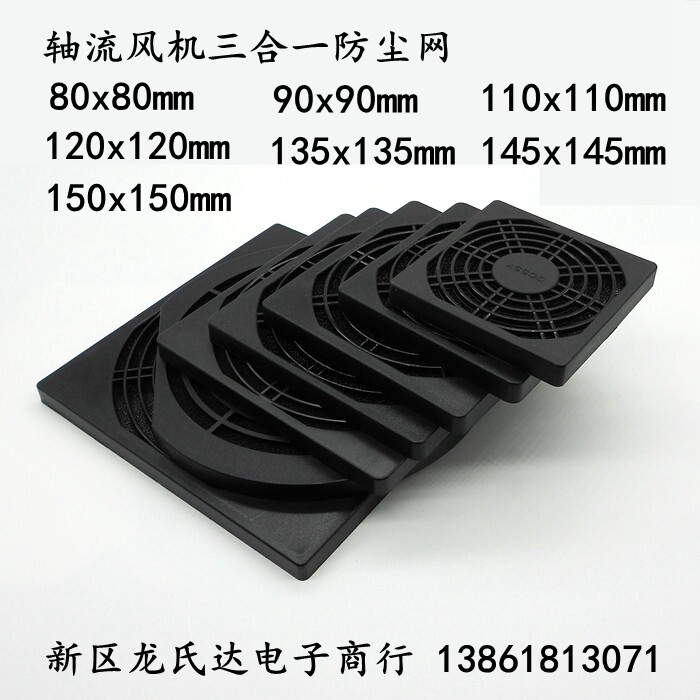 Fan three-in-one dust net 80 90110120135150172m m Plastic protective fan mesh hood-Taobao