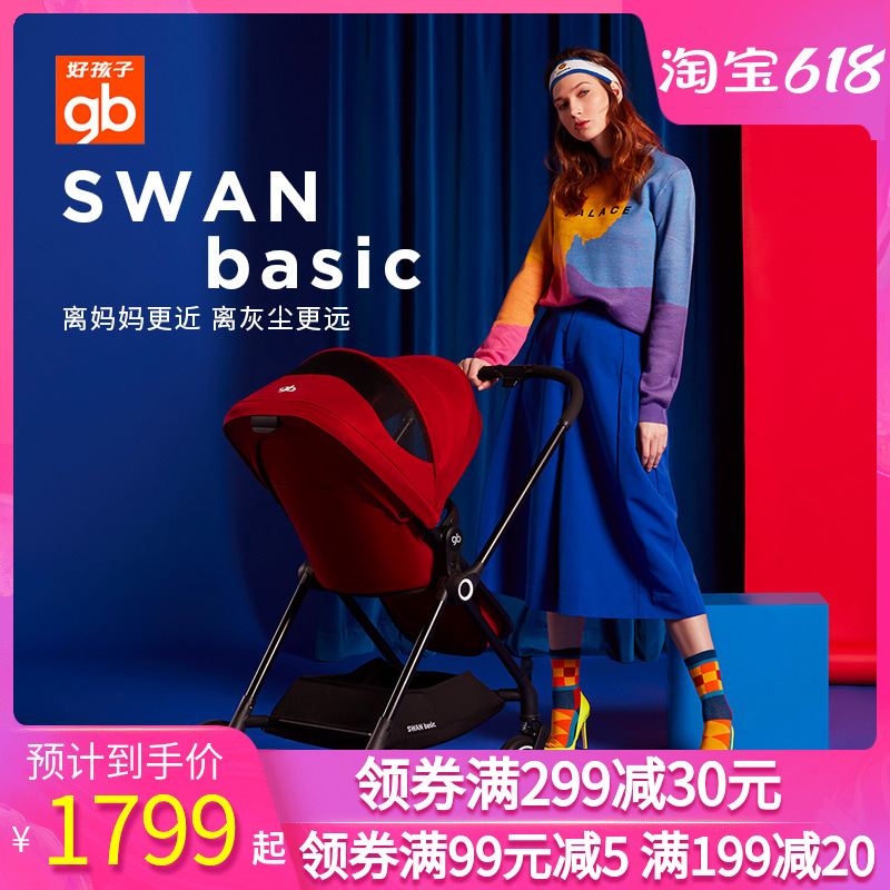 Good child GB829 827828 youthful version of swan baby stroller can sit and fold the sleeping basket for shock