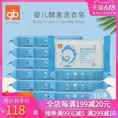 gb laundry soap enzyme laundry soap Baby diapers Baby newborn soap 120g*16 pieces