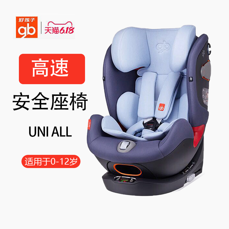 gb good baby baby 8 series high-speed child safety seat car baby suitable for 0-4-7-12 years old Unio