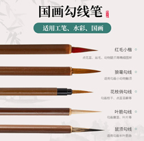 Fine brushwork hook line pen wolf hair Chinese painting special brush set flower and bird tracing pen stroke extremely thin gold body