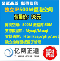 Independent IP space Hong Kong South Korea and the United States 500M free ASP PHP all-round web page FTP virtual domestic host