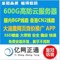 Domestic Hong Kong anti-cloud server anti-DDOS anti-CC attack APP Cloud host bidding cloud server rental