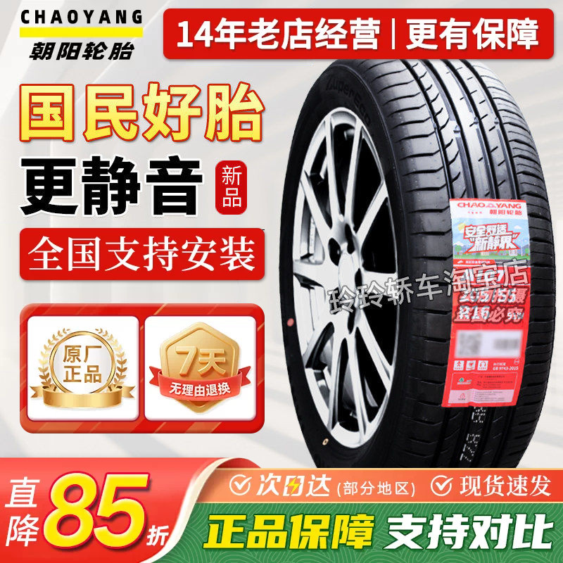 Chaoyang Tire 215/55R17 Rp76 Byd Qin/Song Xiaopeng P5 Eado Qiyuan A05 Aion Ut Oushang