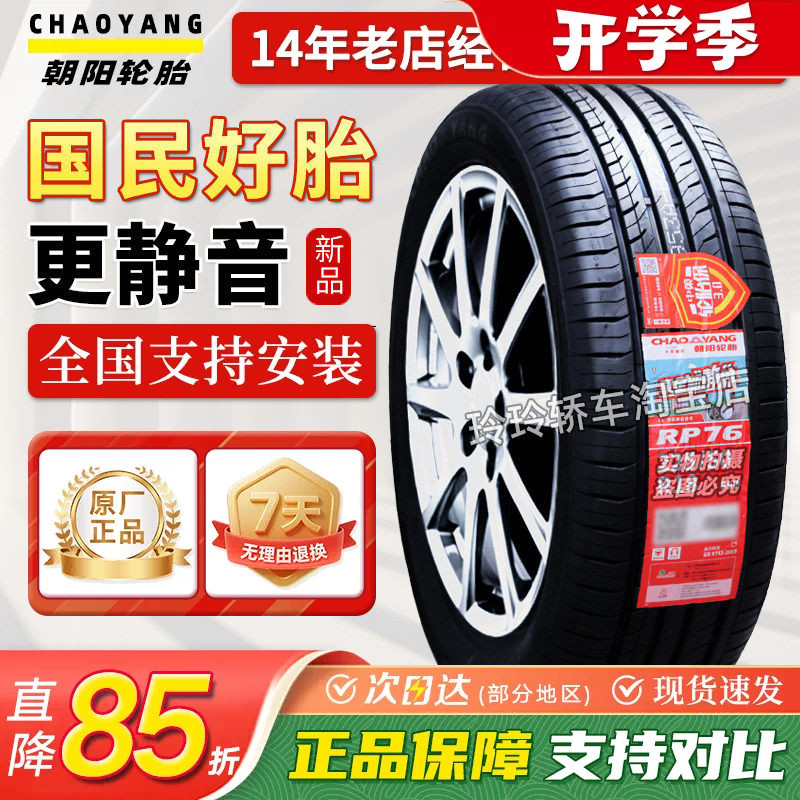 Chaoyang Tire 205/60R16 Changan Eado Byd Yuan/Linghui E7 Vision X3 Geometry E/G6