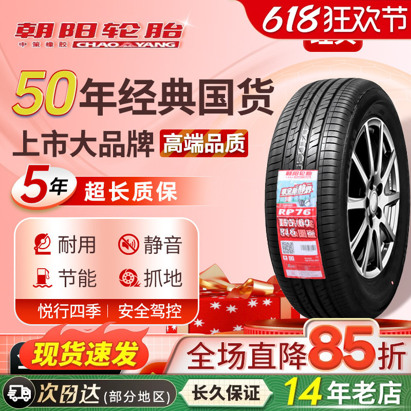 Chaoyang Tire 215/55R18 Rp76+ Platinum 3X/Gac Aion Byd Yuan Binyue 21555R18 Chaoyang Tire 215/55R18 Rp76+ Platinum 3X/Gac Aion Byd Yuan Binyue 21555R18