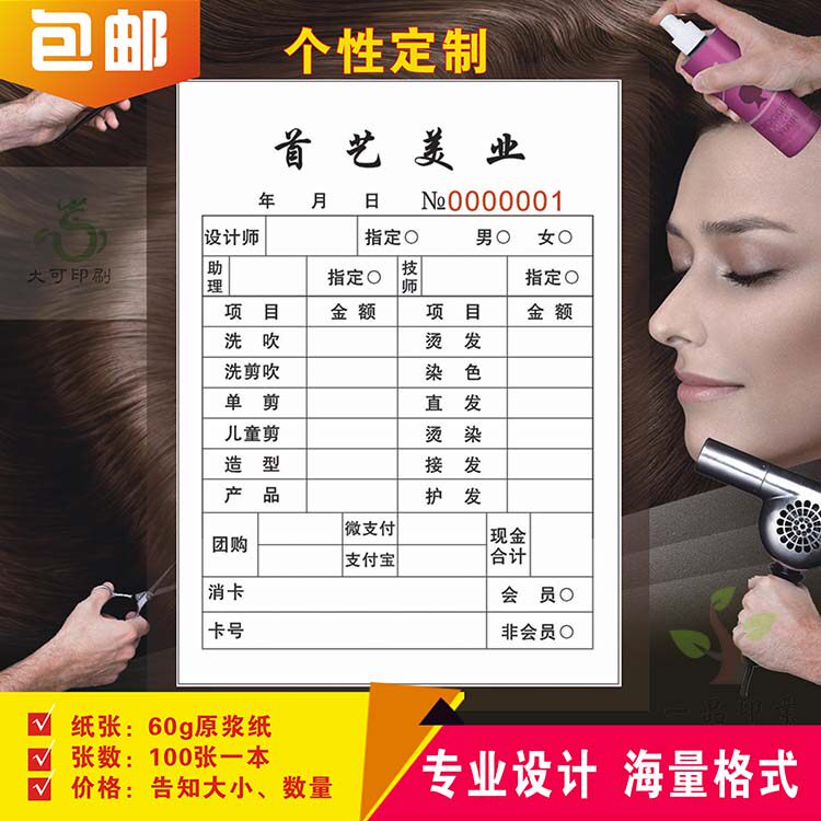 Customized custom customization of the hair pavilion industry printing of silver bill