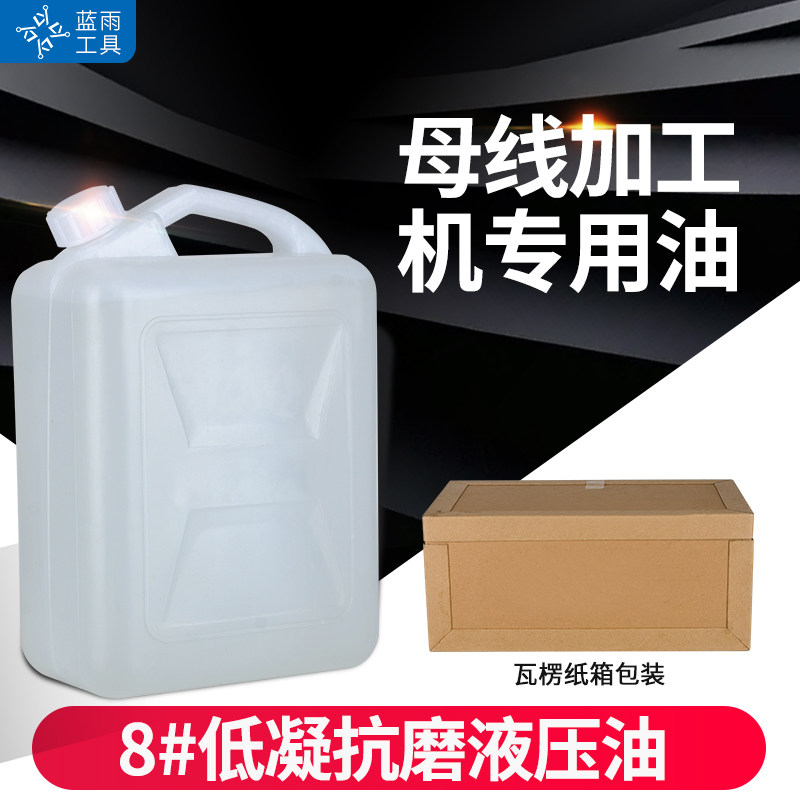 Busbar processing machine special oil Electric hydraulic pump accessories 8#low condensation anti-wear hydraulic oil 6L wear-resistant mechanical oil