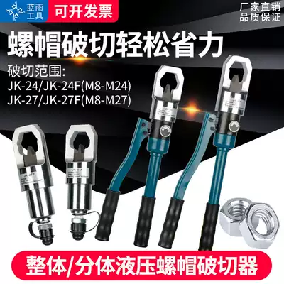 Nut breaker YP-24 27 nut breaker hydraulic cutting rust nut removal screw removal tool