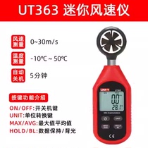 Uliide digital anemometer UT361 UT362 UT363S high-precision mini Bluetooth air volume wind speed wind power