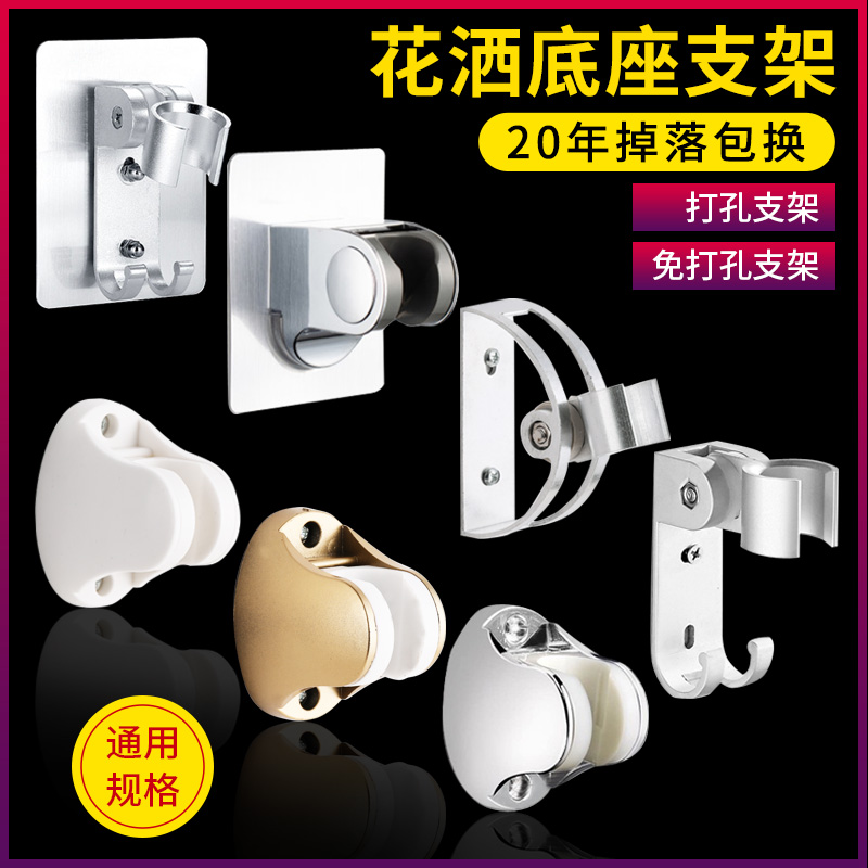 Bathroom shower shower head bracket seat handheld shower adjustable base hanging seat lotus shower head fixed seat shelf