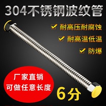 Factory special price DN20 6 points 304 stainless steel corrugated pipe high pressure explosion-proof inlet and outlet water metal inlet hose