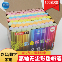 Qianhui chalk dust-free color childrens safe and non-toxic office teaching household baby painting graffiti pen 100