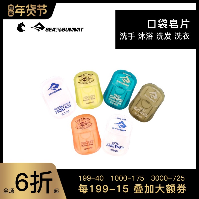 SEATOSUMMIT outdoor portable bacteriostatic soap flakes laundry bath soap Paper travel package