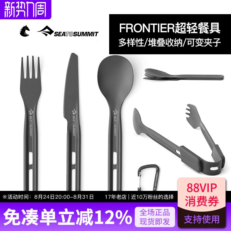 Seatosummit Aluminum Alloy Outdoor Portable Tableware Picnic Camping Knife, Fork and Spoon Set Multi-Functional