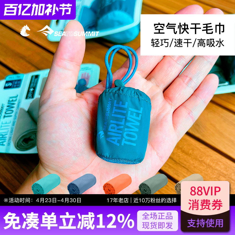 Seatosummit Silver Ion Antibacterial Travel Quick-Drying Towel Swimming Bath Towel Portable Sports Sweat-Absorbent Face Towel