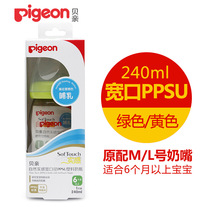 Pigeon shell baby baby newborn wide caliber ppsu baby bottle plastic 240ml AA74 AA75