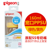 Babel bottle natural Real sense wide caliber PPSU bottle 160ml with SS nipple bottle AA76 AA77
