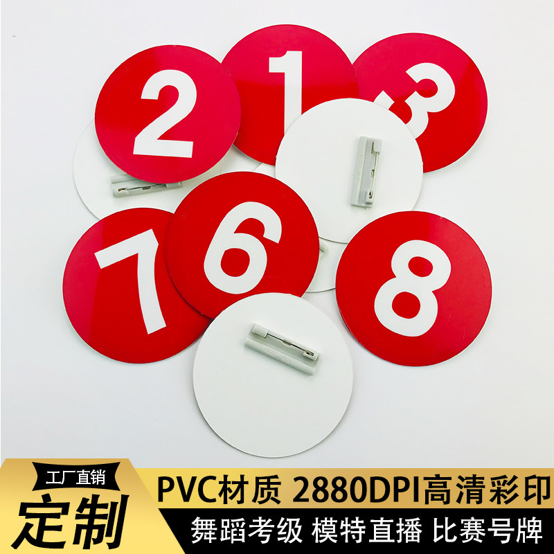 Competition number plate waist plate sign plate row number badge dance grade test activity Taobao live number plate number plate