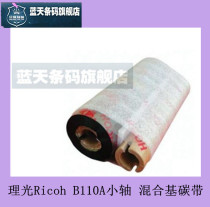 Ricoh Ricoh B110A Small axis hybrid base ribbon Barcode label printer ribbon 110mm *60mm