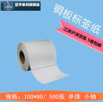 KLTY copper version paper not dry gum paper labelled paper barcode printing paper 100 * 80500 sheets of single row small shaft