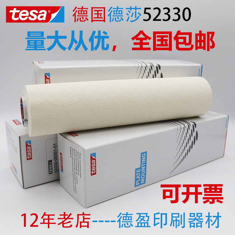 Original German Desha tesa52330 double-sided adhesive flexographic plate printing double-sided adhesive tape ()