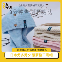 Large Hammer Japan Pineapple Lattice dry hair cap super absorbent speed dry thickened adult long hair bath cap dry hair towel DF