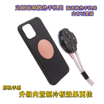 Mobile phone radiator refrigeration shell full package soft built-in aluminum alloy graphene cooling magnetic attraction Apple shell Android water cooling