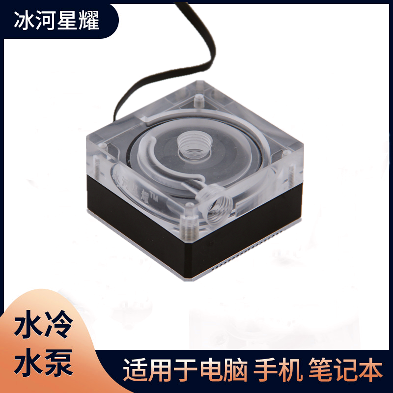 Silent water pump ceramic shaft brushless power 3 meters head computer water cooling water pump notebook water cooling water pump