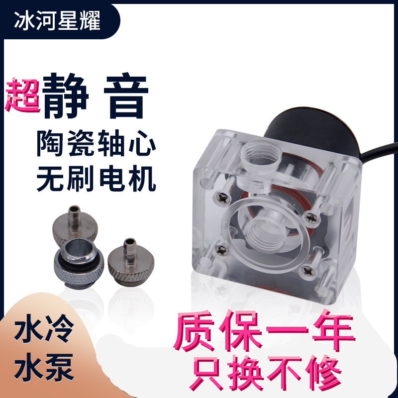The new Glacier ultra-quiet water-cooled water pump is suitable for computer pump box integrated notebook mobile phone electric vehicle spindle