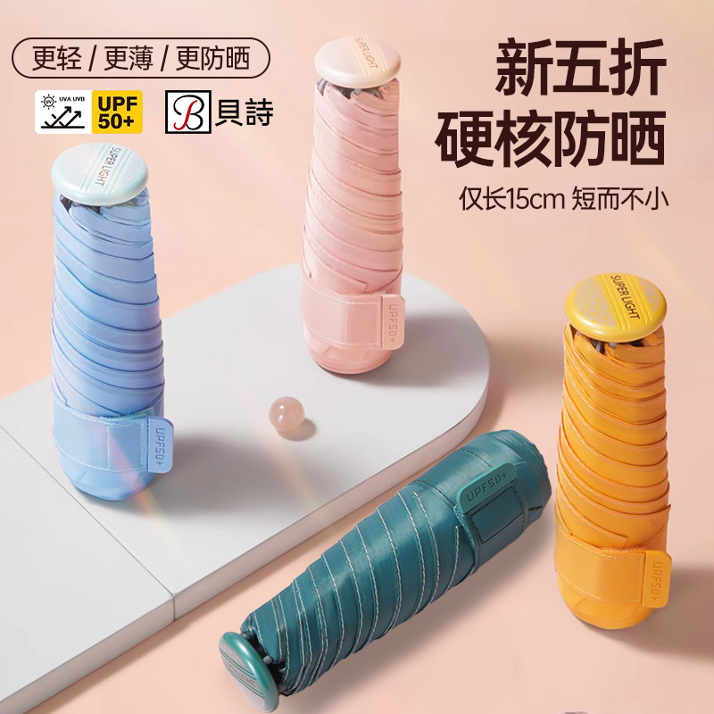 Beishi 130g Ultra-Light 50% off Pocket Umbrella 15cm Compact Black Coating Sun Protection Uv Protection Sun Umbrella Dual-Use for Sun and Rain