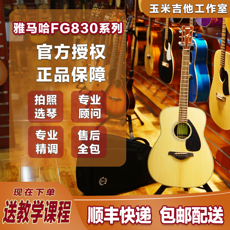 Genuine Yamaha Yamaha Fg830 Acoustic Guitar for Beginners, Suitable for Both Men and Women, Single Folk Guitar 41inch Fg850