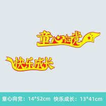  Middle school blackboard newspaper decoration wall stickers stickers Primary school layout materials Patriotic theme June 1 classroom red scarf campus