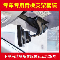 Tachograph car special modified backplane and bracket rearview mirror or center console optional(note model