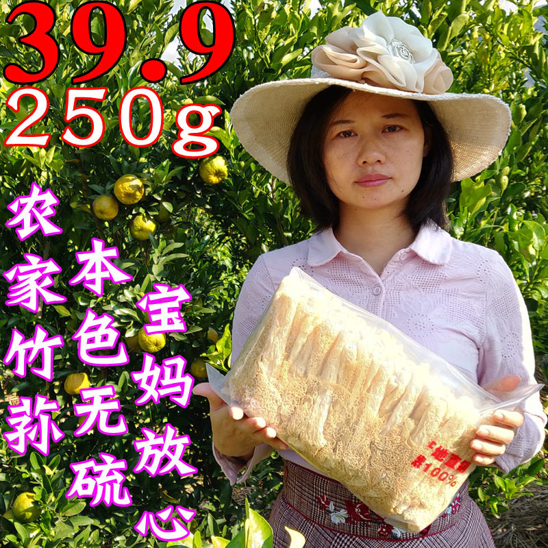 Farmhouse bamboo fungus 250g dry goods Fujian Gutian special bamboo sheng mushroom new goods sulfur-free non-wild special grade