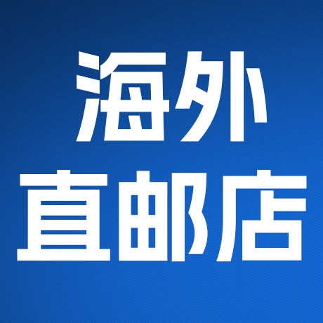 香港正品直邮代购店