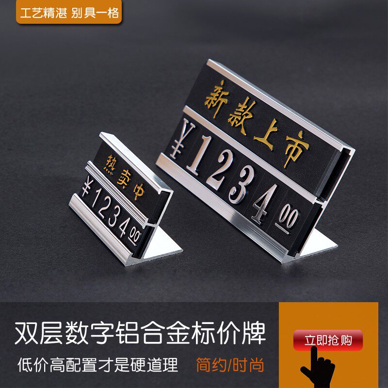 Special Size Aluminum Alloy Biduplex Price Tag Home Tile Double Mark Price Tag Goods Price Tag Price Tag Price Tag