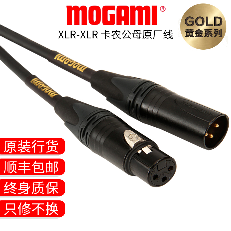 Mogami 2534 Gold Studio Cannon male and female microphone line condenser microphone moving coil line monitor sound