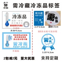 Need to be refrigerated label self-adhesive sticker Sealing sticker Express fresh egg fruit packaging customization 