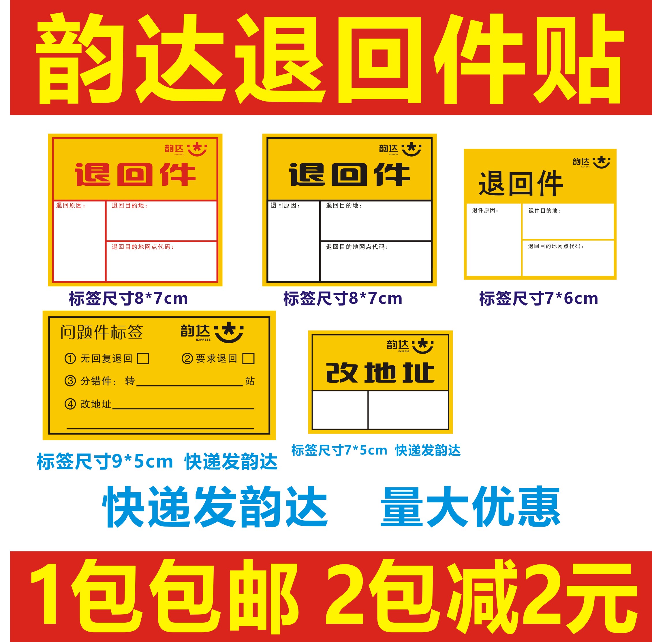 Yunda return sticker Yunda Express problem label Yunda change address sticker Yunda Return