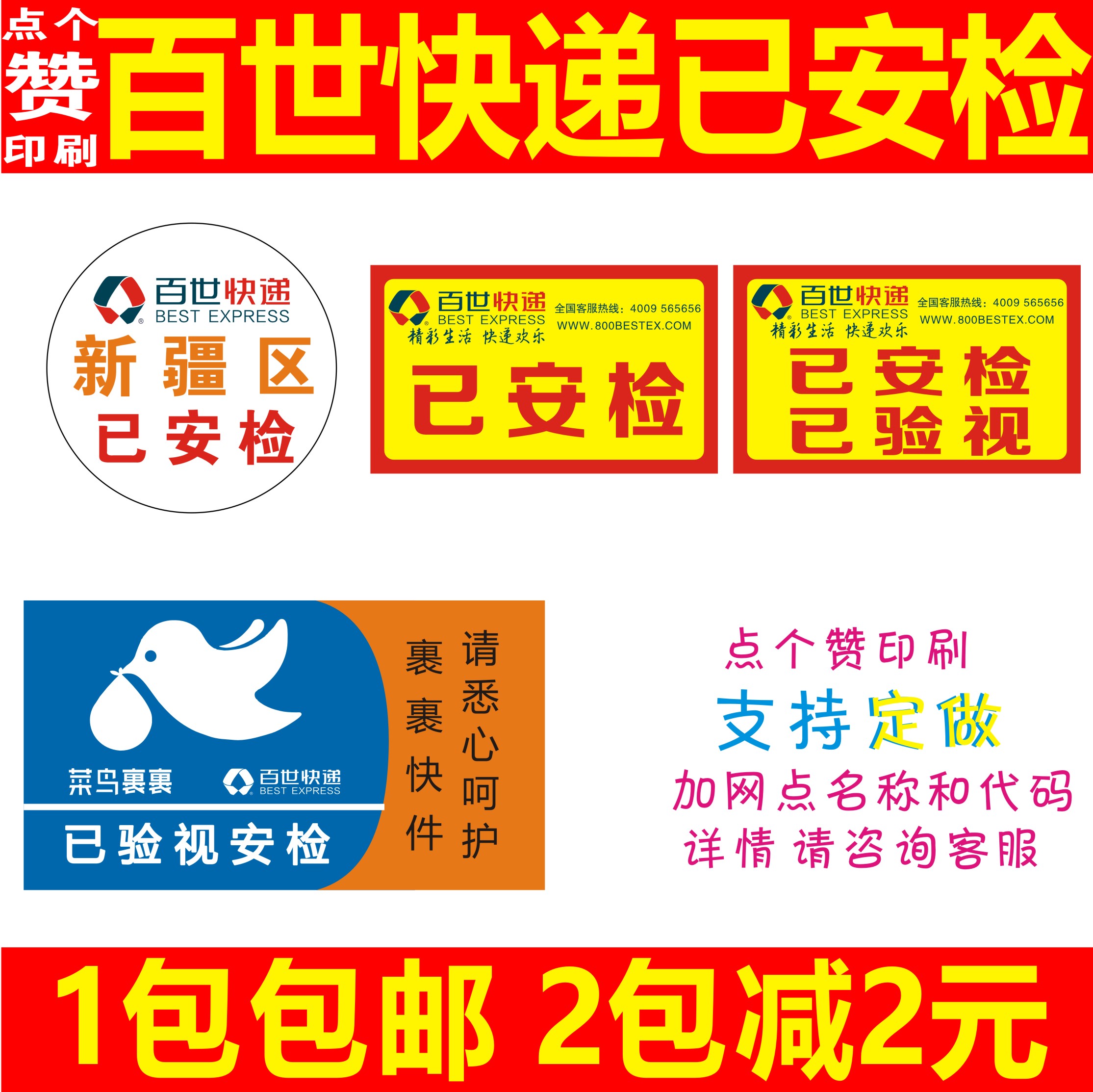 YEx Express has been screened for Pepperi Rookie Birds Wrap stickers Pepperish Xinjiang Zone has been screened for screening