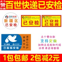 Baishi express has been inspected by security label Baishi Rookie wrap sticker Baishi Xinjiang area has been inspected by security inspection