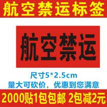 Aviation embargo label sticker Self-adhesive Yuantong Aviation embargo label Special line Self-adhesive 2000 stickers